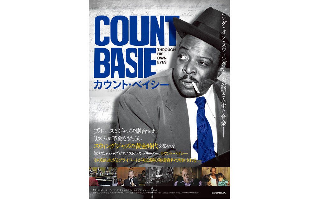 カウント・ベイシー