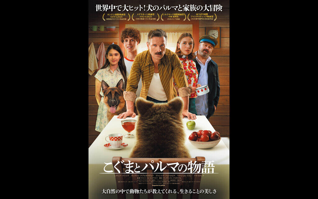 こぐまとパルマの物語