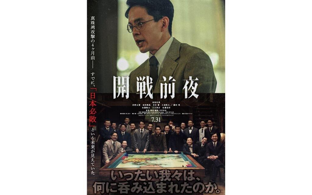 開戦前夜