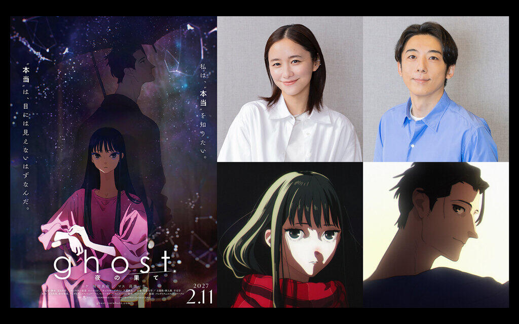 映画『ghost／夜の果て』