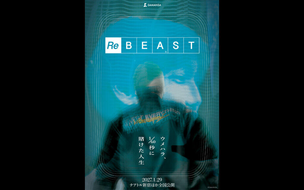 ReBEAST ～ウメハラ、1/60 秒に賭けた人生～