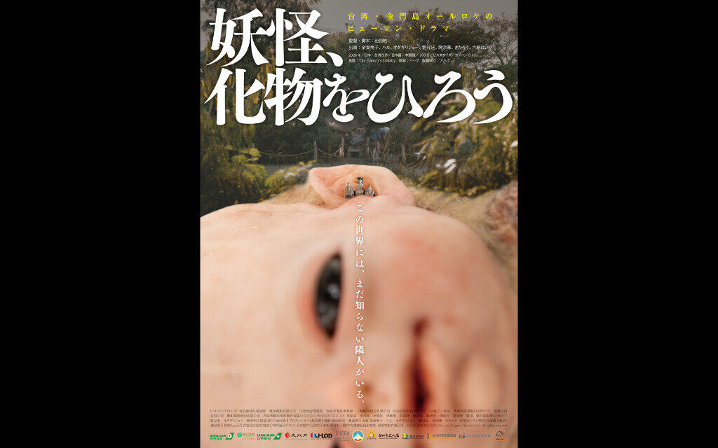 妖怪、化物をひろう