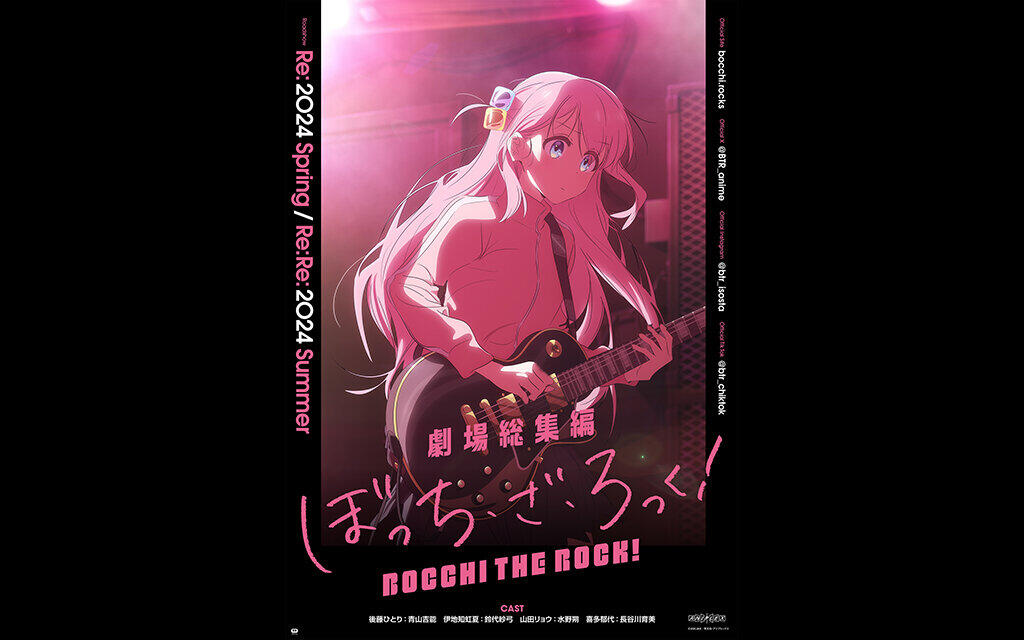 劇場総集編ぼっち・ざ・ろっく！ Re:Re: