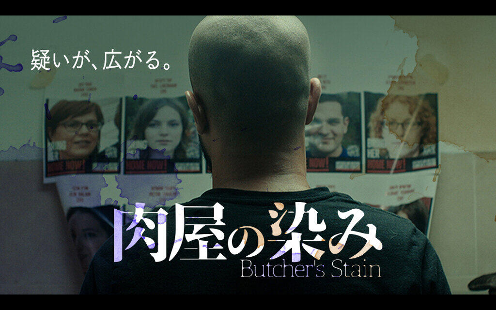 Butcher_s Stain_JPH.jpg