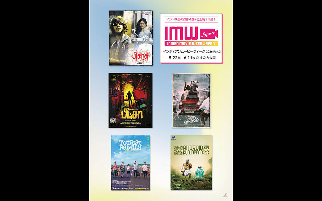 インディアンムービーウィーク2026パート2