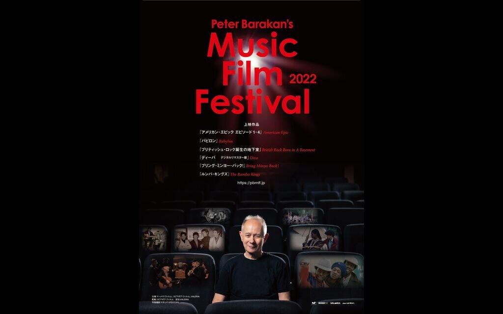 Peter Barakan's Music Film Festival