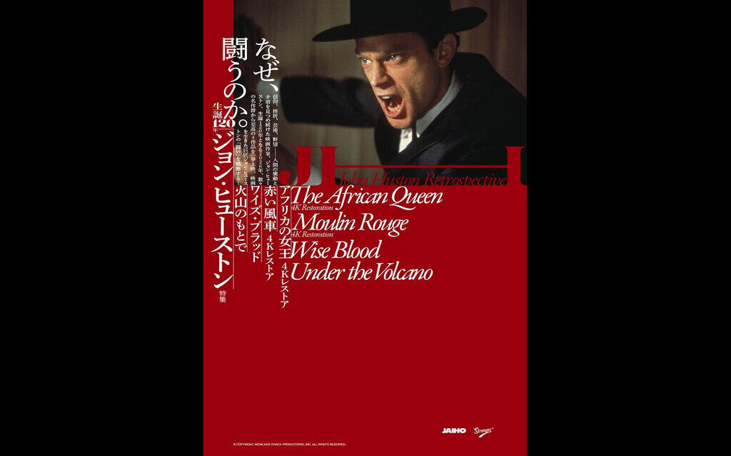 生誕120年 ジョン・ヒューストン特集