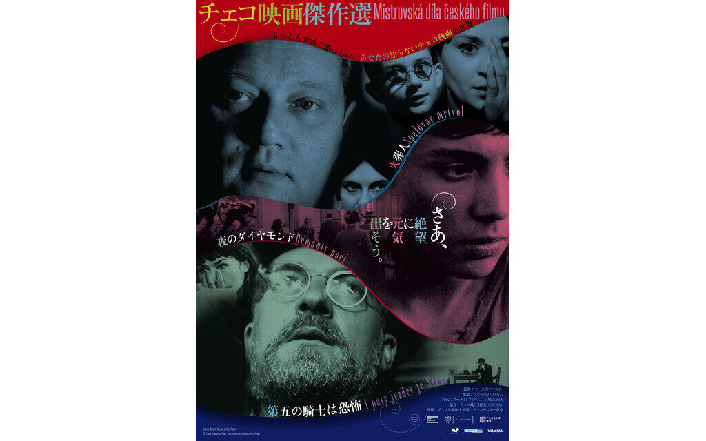 チェコ映画傑作選