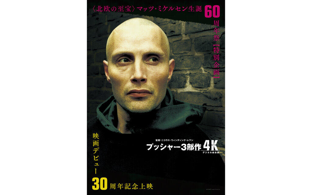 プッシャー3部作【4Kデジタル修復版】