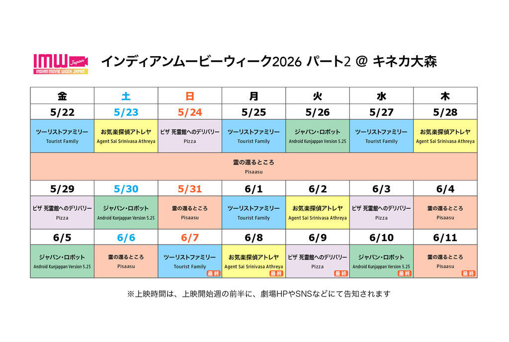 schedule0512.jpg