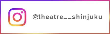 テアトル新宿 Instagram