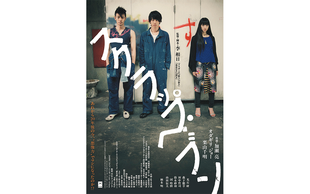 5/3(日)『スクラップ・ヘブン』リバイバル公開記念舞台挨拶開催決定！