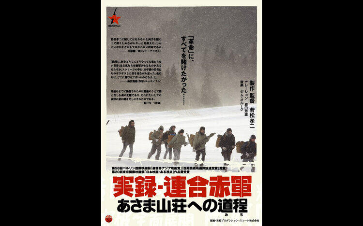 10/17㈯若松孝二監督命日上映＆トークショー開催決定！
