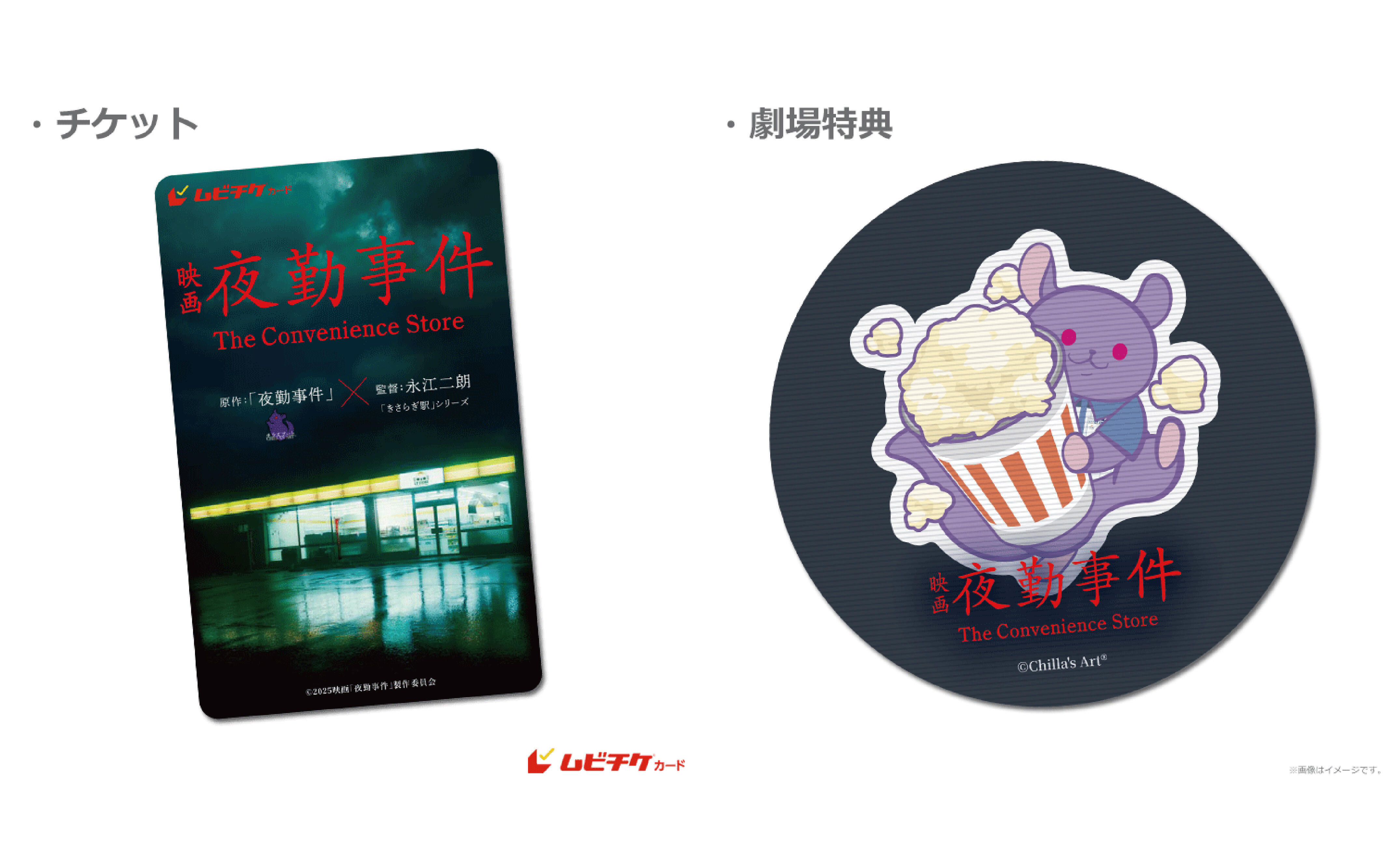 ムビチケ見本画像_WEB.jpg