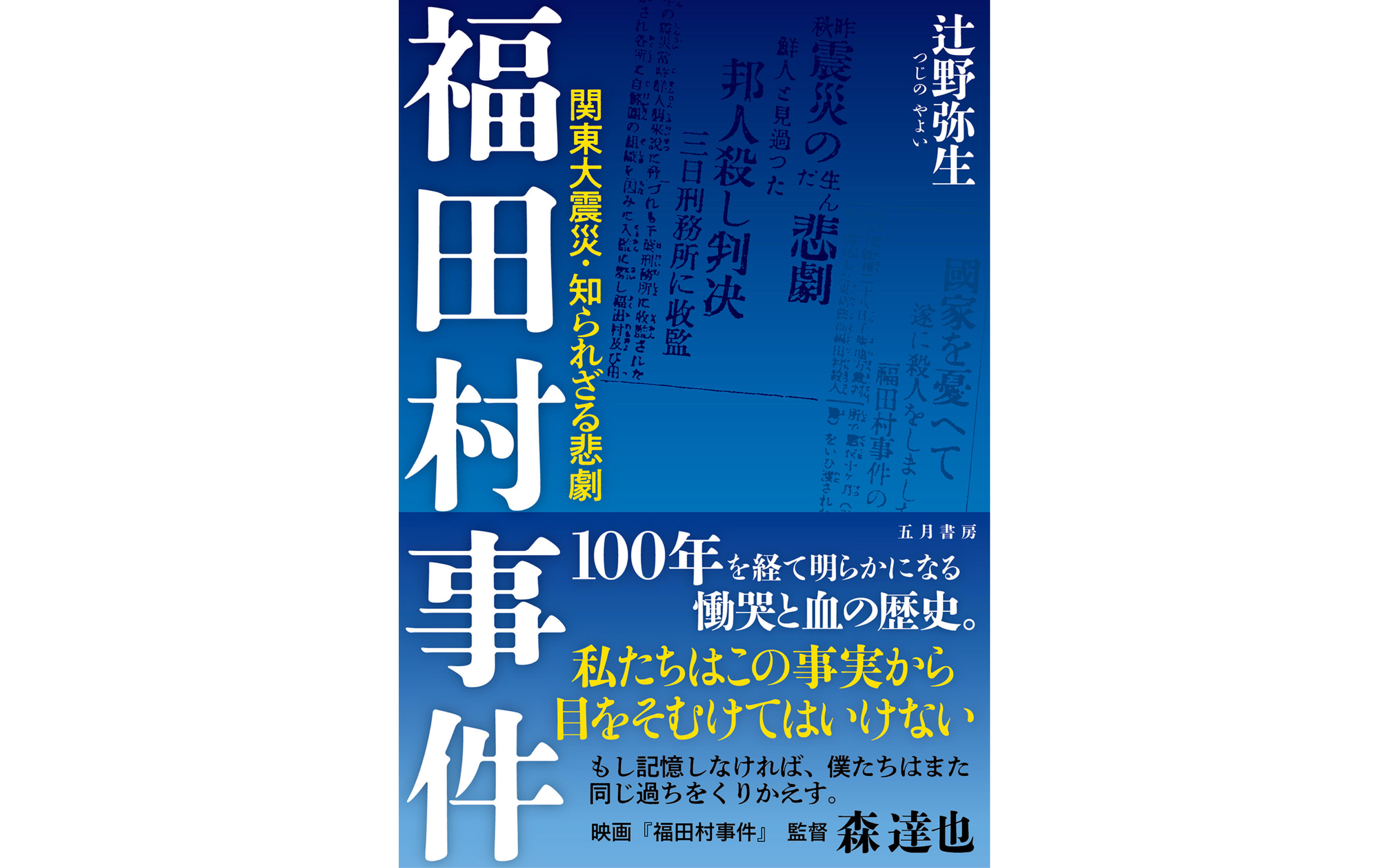 書籍「福田村事件」リサイズ-01.jpg