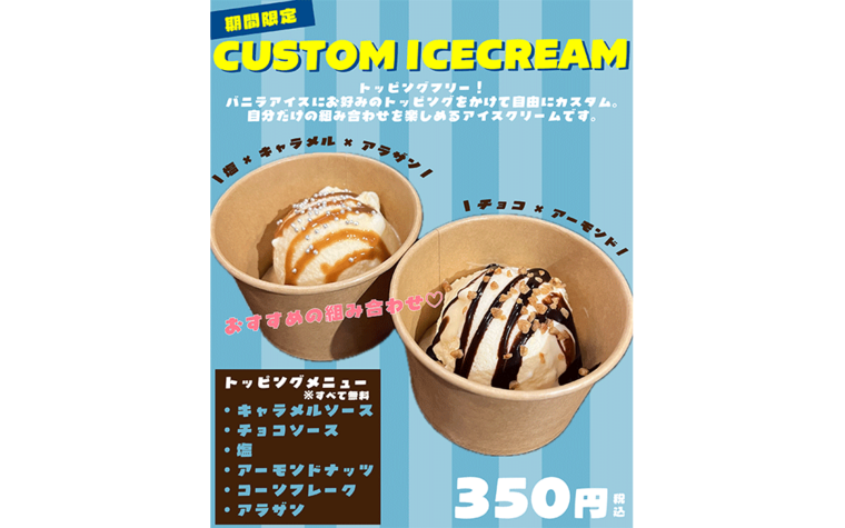 <期間限定販売> CUSTOM ICECREAM