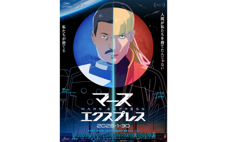 『マーズ・エクスプレス』GEEKS RULEオリジナルTシャツ販売決定！