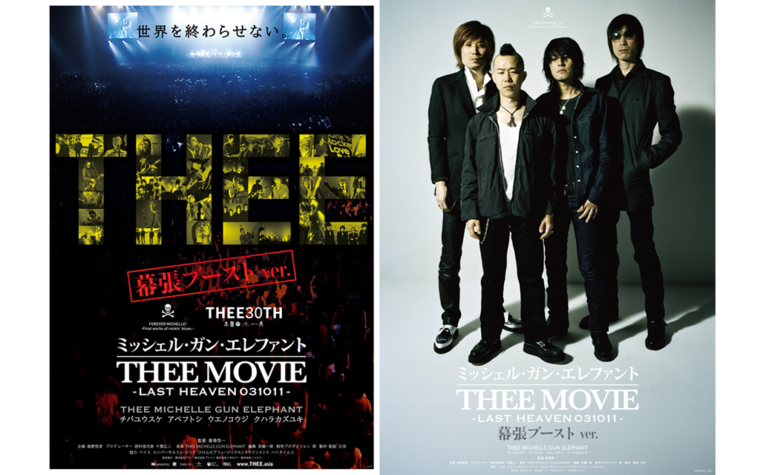 10/2(金)～ 『ミッシェル・ガン・エレファント "THEE MOVIE"  -LAST HEAVEN 031011-』幕張ブーストver. 「ミッシェル・ガン・エレファント」歴代アーティスト写真展 開催決定！