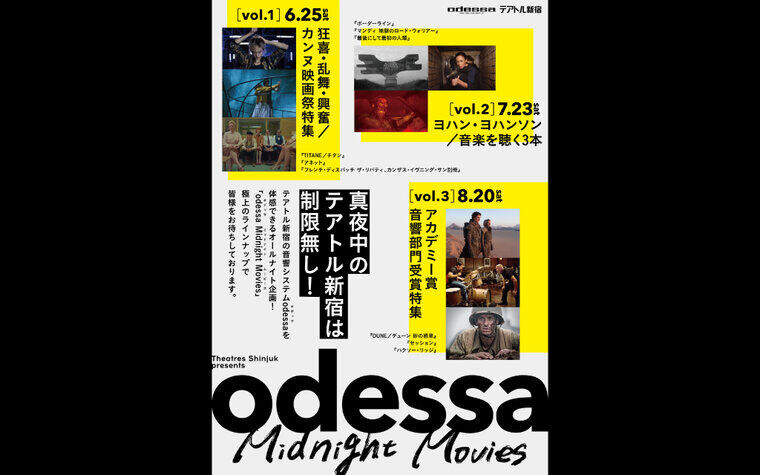 【6/26情報更新】オールナイト企画『odessa Midnight Movies』vol.2・3開催のご案内