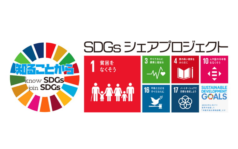 映画で社会課題を知る「SDGs シェアプロジェクト」